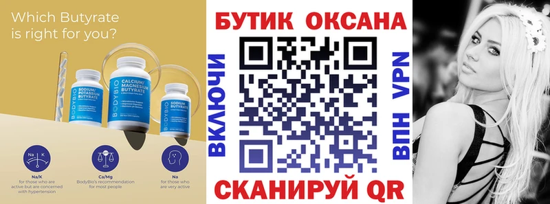 Бутират GHB  Арамиль 