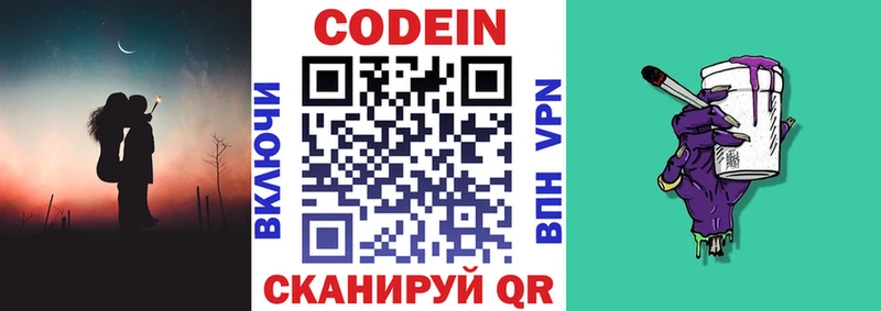 Кодеин напиток Lean (лин)  hydra   Арамиль 